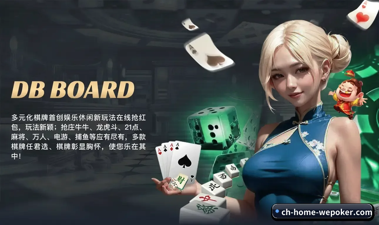 WePoker APP 界面